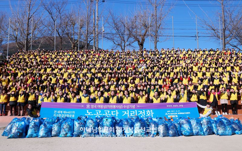 파일:하나님의 교회 대구남부연합회-전 세계 제4461차 지구환경정화운동.jpg