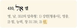 히브리어 사전 엘.jpg