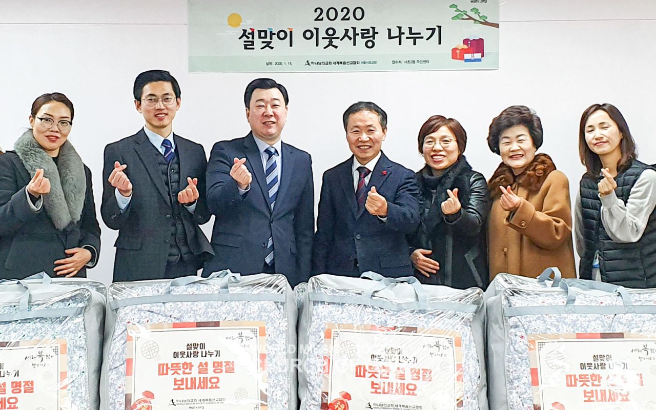 2020 설맞이 이웃사랑 나누기