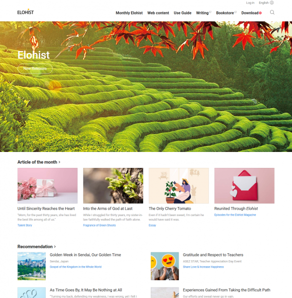 파일:엘로히스트 웹사이트(영어) 캡처.png