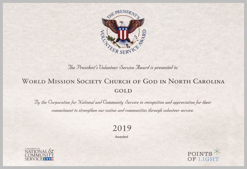 파일:미국-NC-샬럿-하나님의-교회-미국-대통령-자원봉사상-2019.jpg
