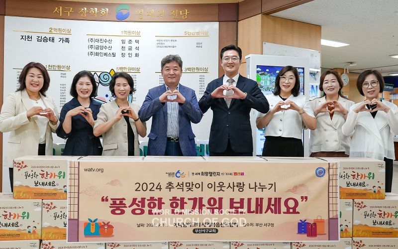 파일:2024-추석맞이 이웃사랑 나누기-부산 서구청.jpg