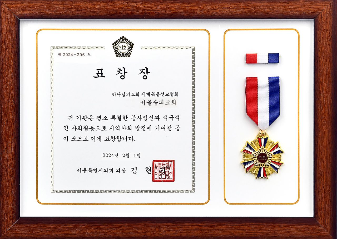 서울특별시의회의장 표창장