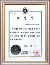 울산광역시의회의장 표창장