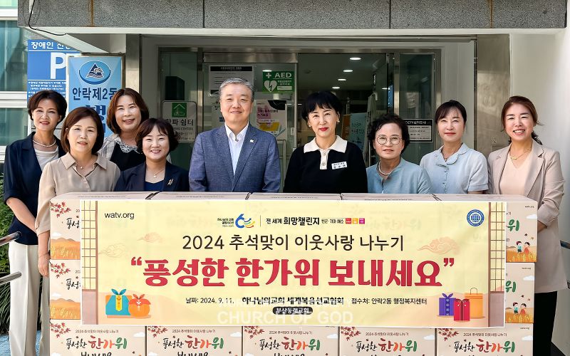 파일:2024-추석맞이 이웃사랑 나누기-부산동래교회-안락2동 행정복지센터.jpg