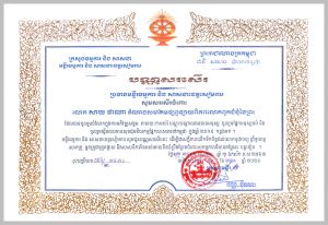 캄보디아 시엠립주 문화종교부장 표창장 200410.jpg