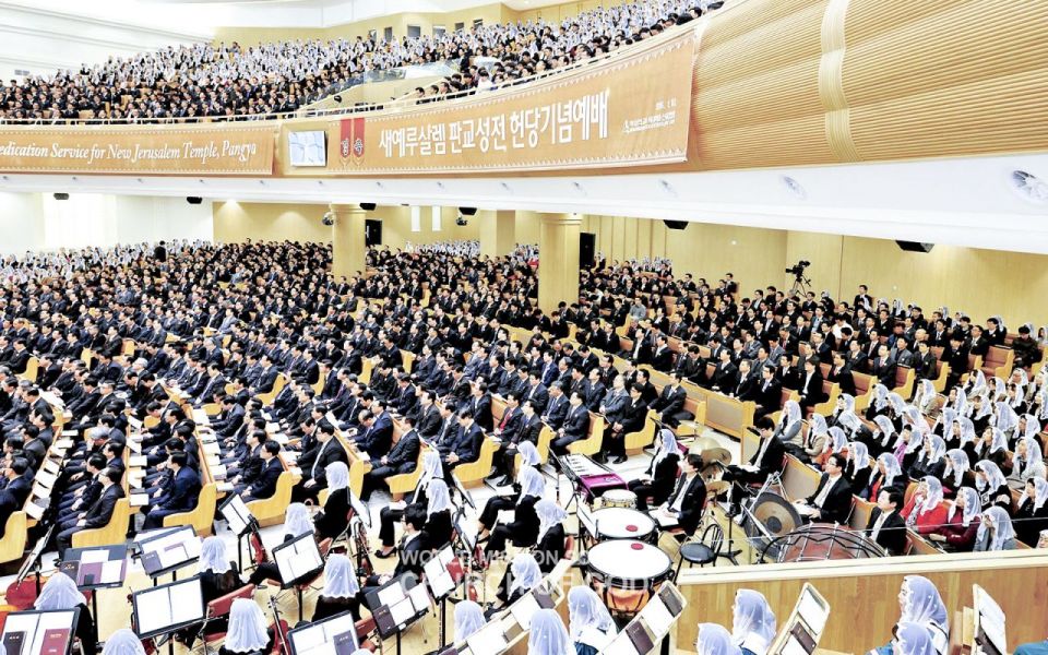 Archivo:새예루살렘-판교성전-헌당예배.jpg
