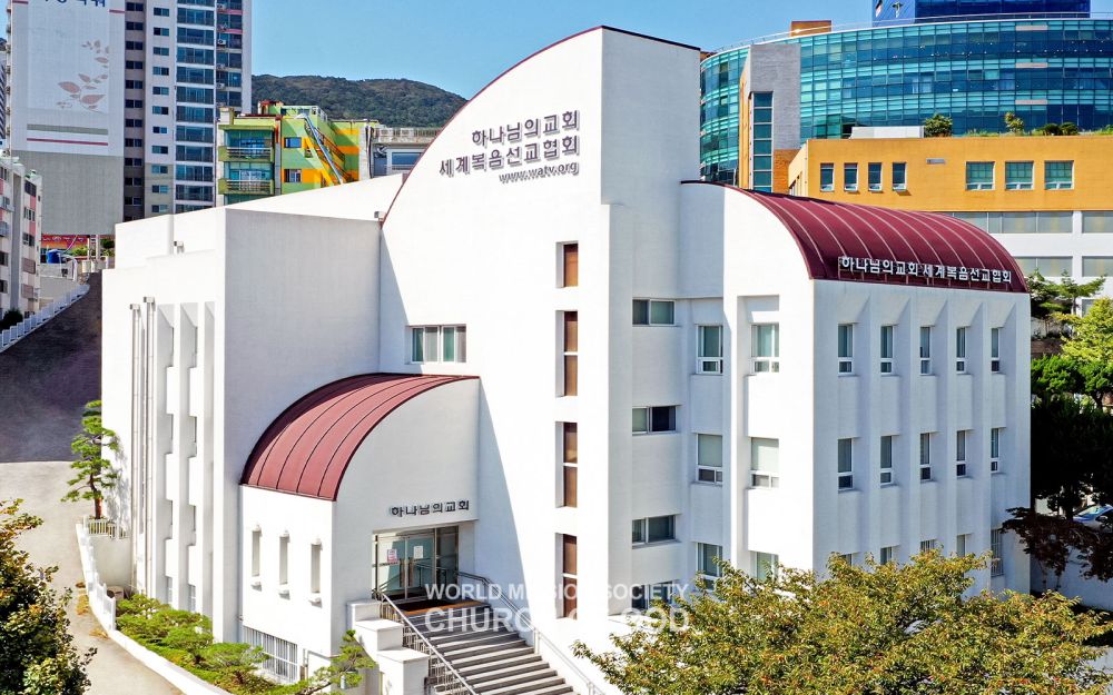부산영도 하나님의 교회 전경