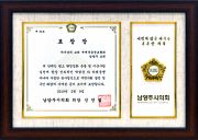 남양주다수교회 표창장.jpg