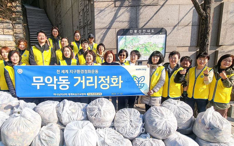 파일:전 세계 지구환경정화운동-서울독립문교회.jpg