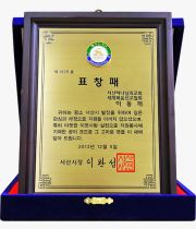 서산교회 표창패.jpg