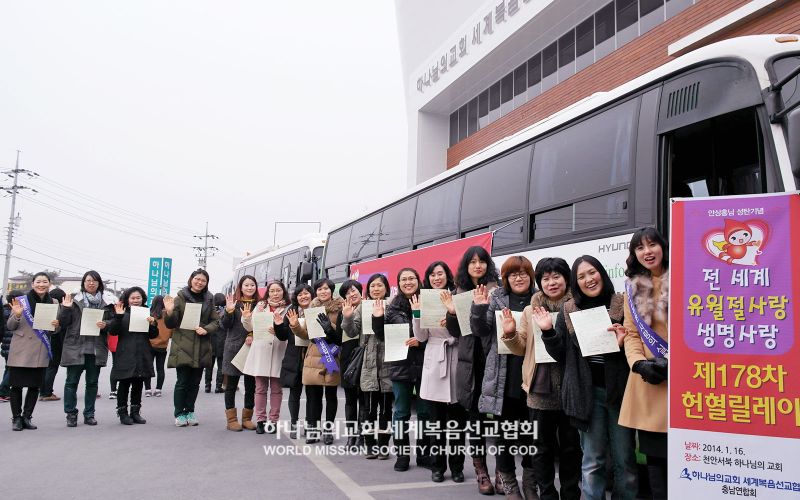 파일:천안서북 하나님의 교회-전 세계 유월절사랑 생명사랑 제178차 헌혈릴레이.jpg