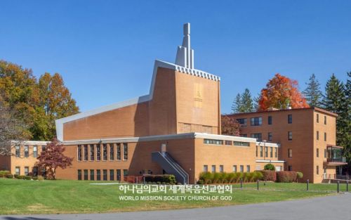 세계 하나님의 교회