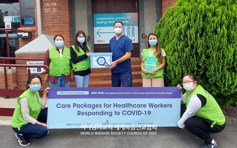 파일:호주 멜버른 하트투하트 ASEZWAO cohealth.jpg