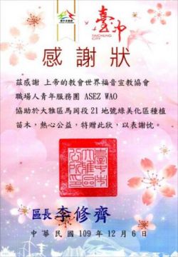 ASEZ WAO 대만 타이중 다야구 구청장 감사패.jpg