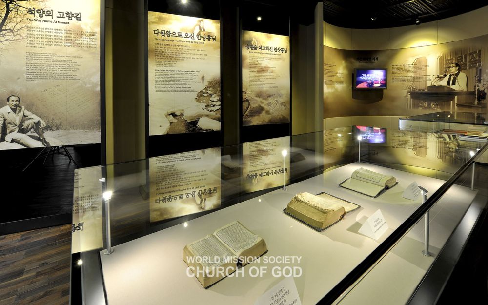 하나님의 교회 역사관 제5전시실 '하늘 아버지관' 내부. 안상홍님에 관한 예언과 행적, 유품이 전시되어 있다.