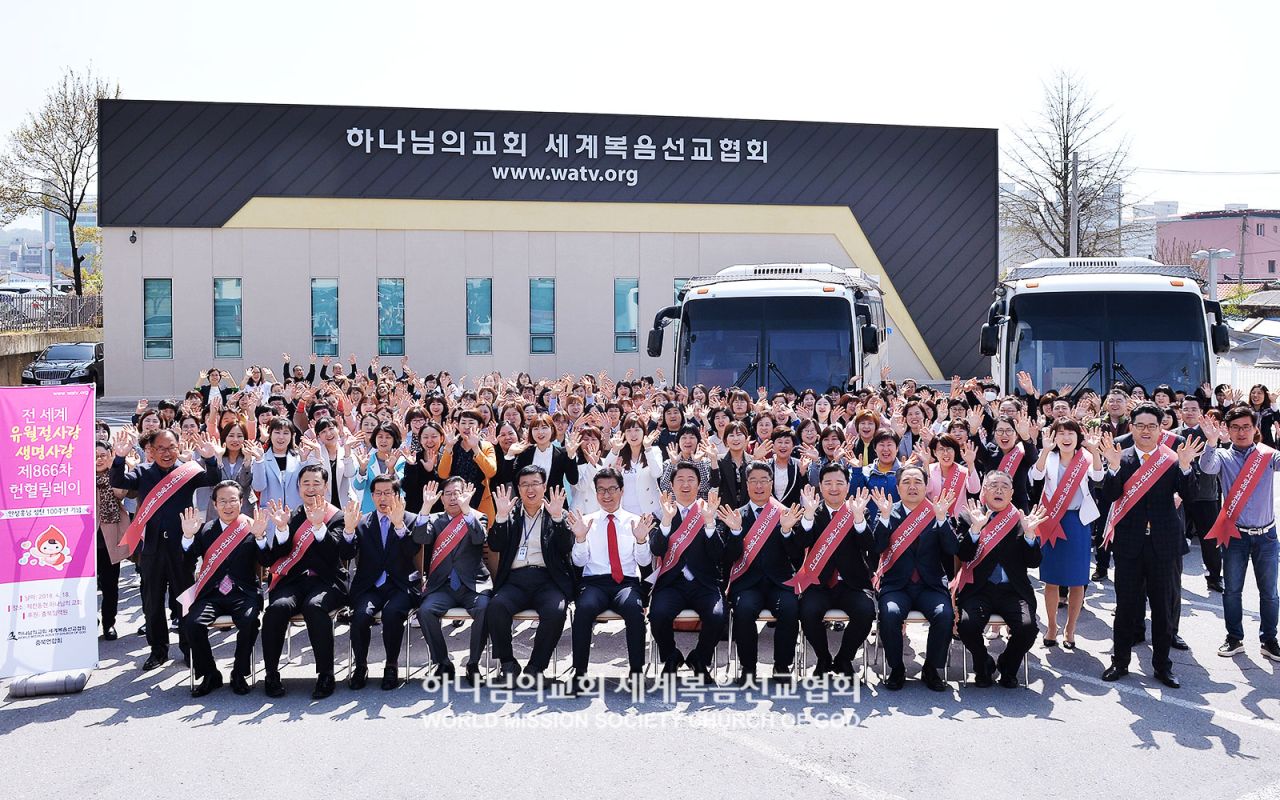 전 세계 유월절사랑 생명사랑 제866차 헌혈릴레이