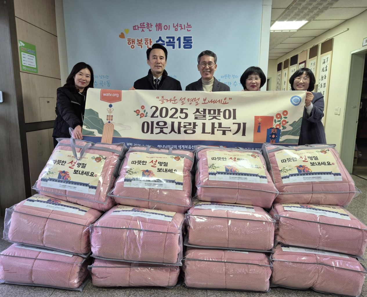 2025 설맞이 이웃사랑 나누기(수곡1동 행정복지센터)