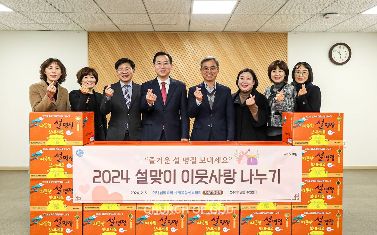 2024 설맞이 이웃사랑 나누기(길동 주민센터)