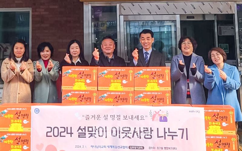 파일:2024설맞이-이웃사랑나누기 장기동행복복지센터-3.jpg