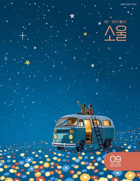 파일:소울 한 표지 2509.jpg