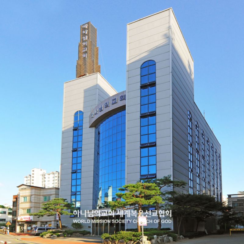 파일:화성병점 하나님의교회.jpg