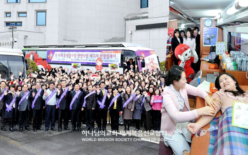 파일:하나님의 교회 충북연합회-전 세계 유월절사랑 생명사랑 제75차 헌혈릴레이.jpg