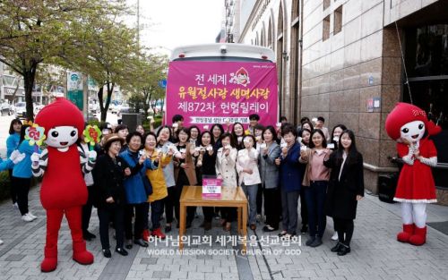 전 세계 유월절사랑 생명사랑 제872차 헌혈릴레이
