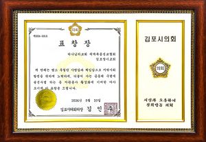 표창장 김포시의회의장 김인수 김포장기교회-1.jpg