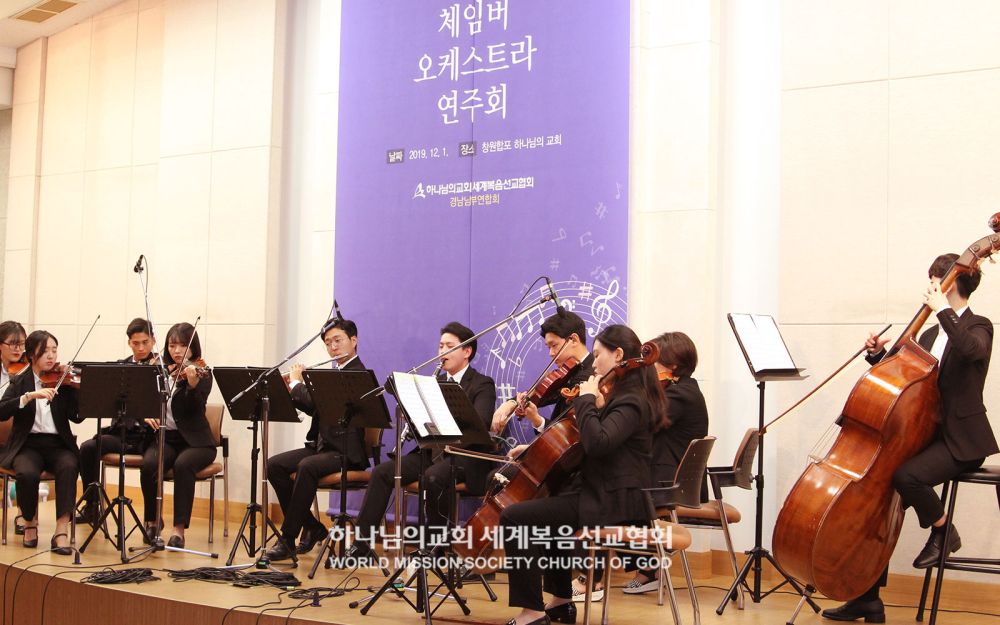 체임버오케스트라 연주회