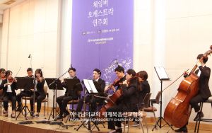 하나님의 교회 경남남부연합회-체임버오케스트라 연주회.jpg