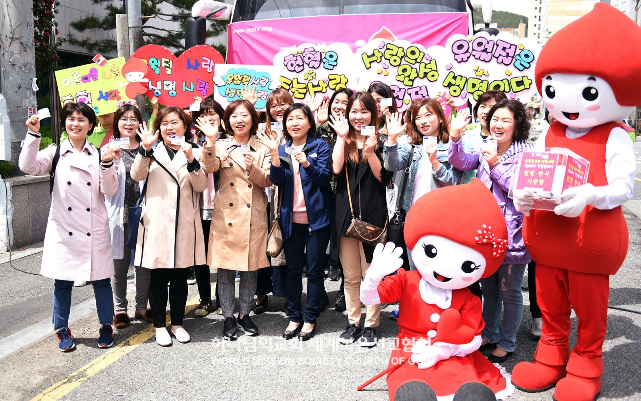 전 세계 유월절사랑 생명사랑 제846차 헌혈릴레이