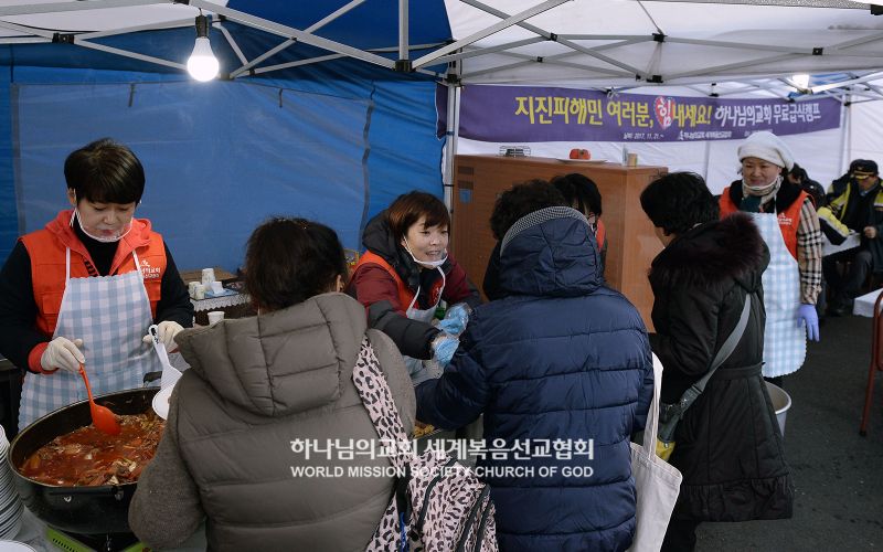 파일:하나님의 교회 경북동부연합회-포항지진피해민 무료급식봉사.jpg