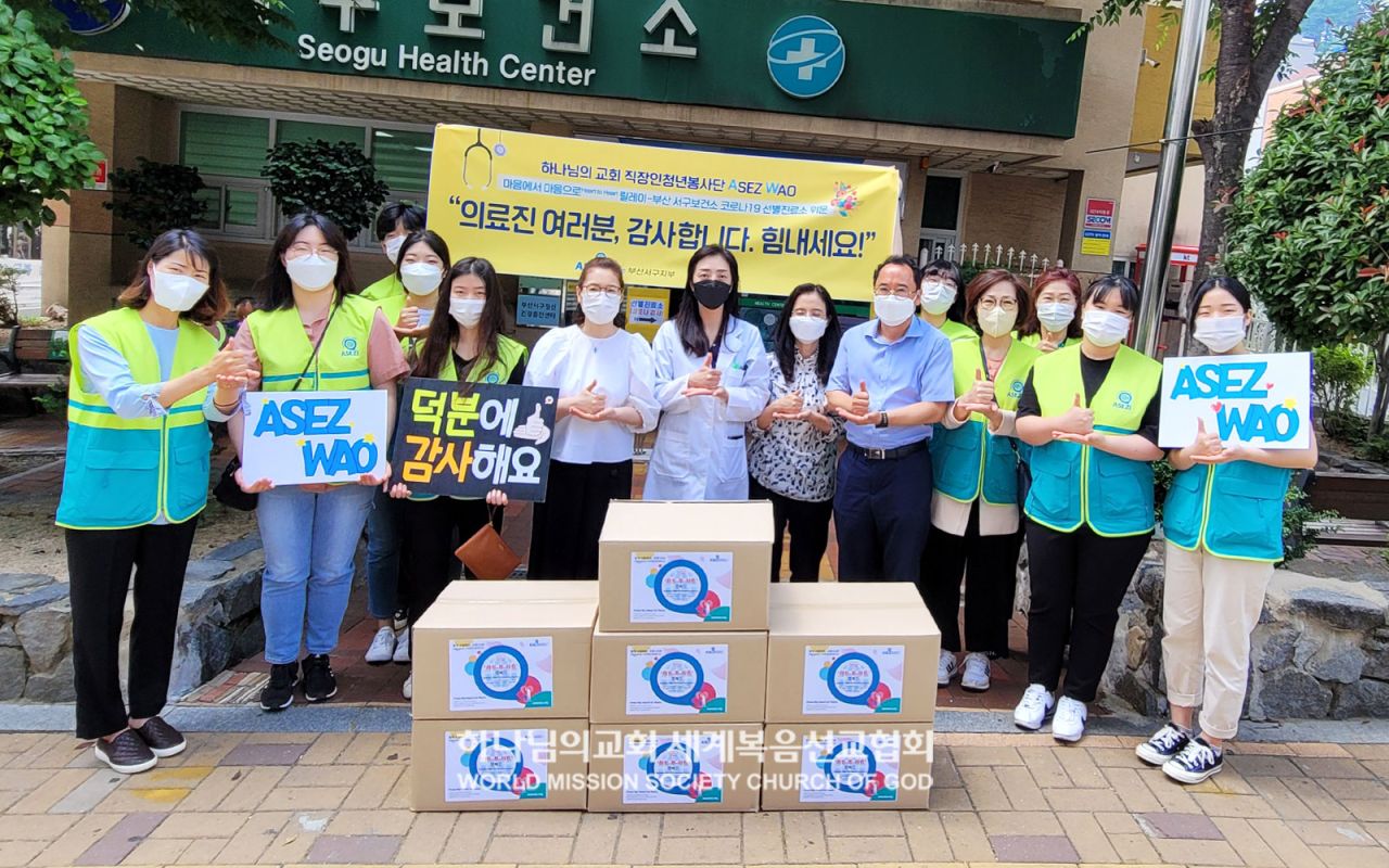 ASEZ WAO의 Heart to Heart 프로젝트(서구보건소)