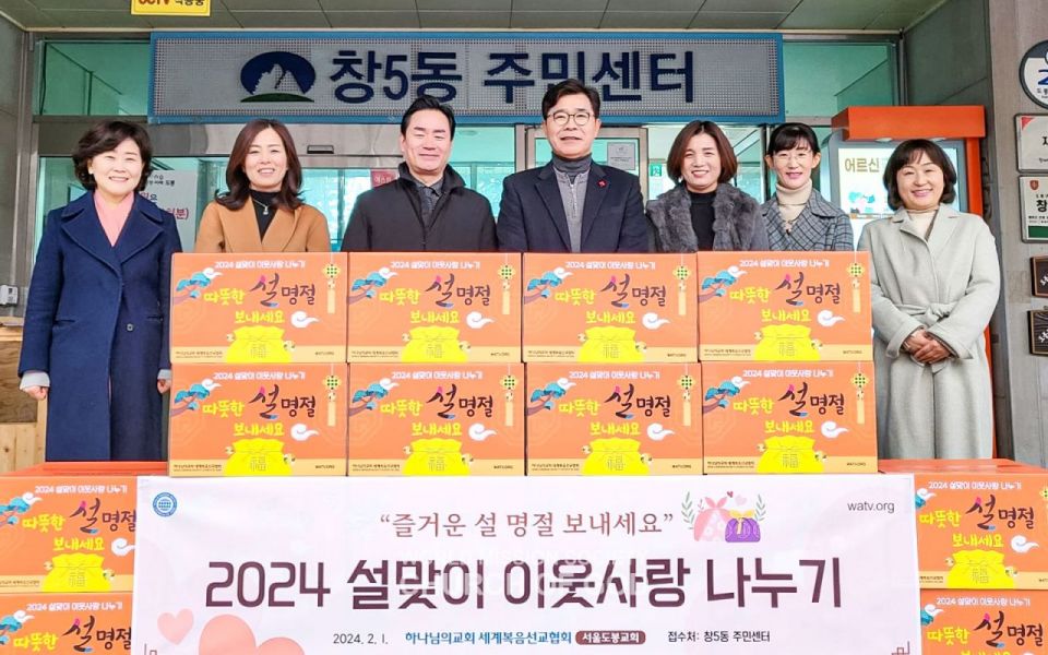 파일:2024년 설맞이 이웃사랑 나누기-서울도봉교회.jpg