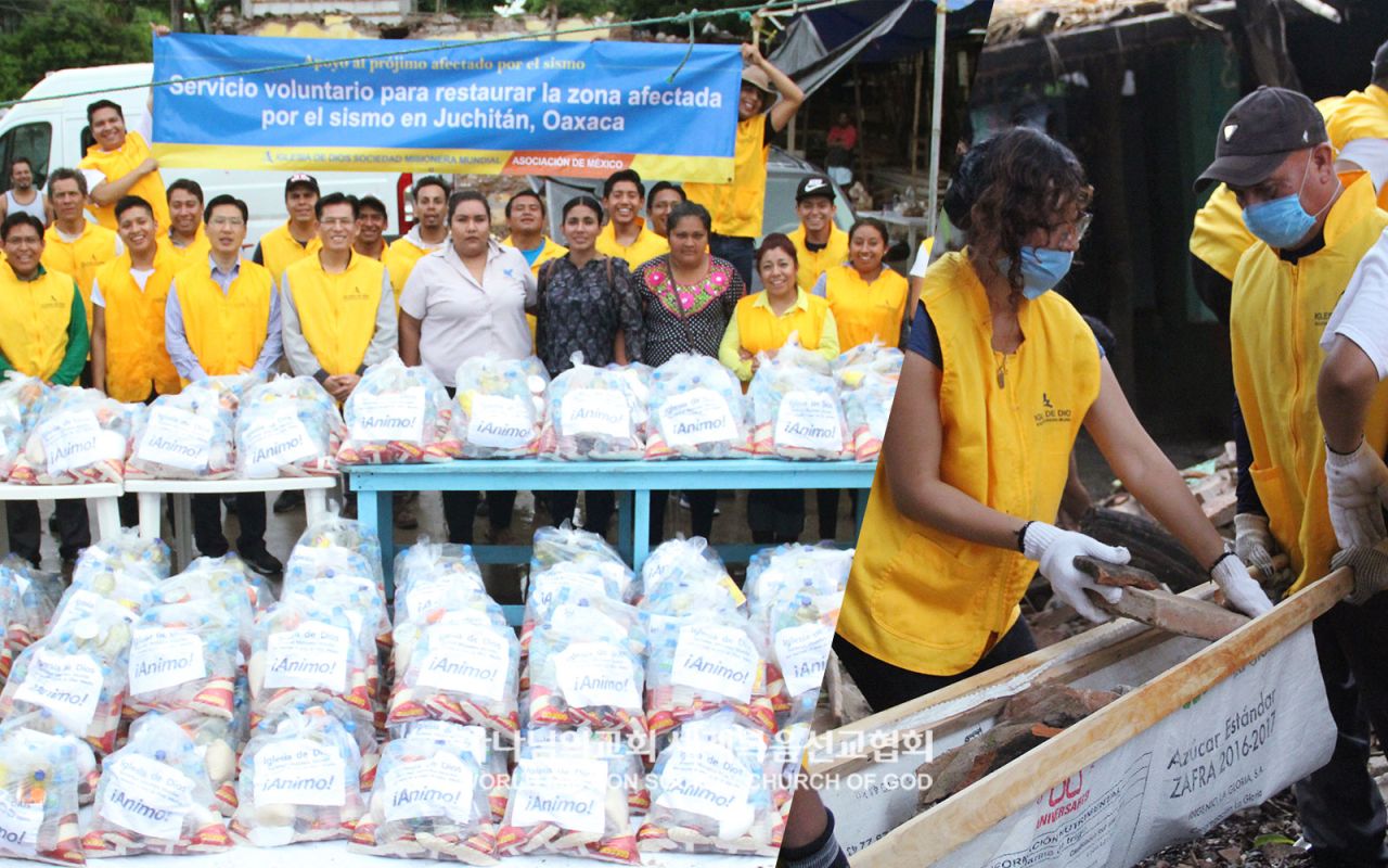 오악사카 지진피해복구 및 구호물품 지원