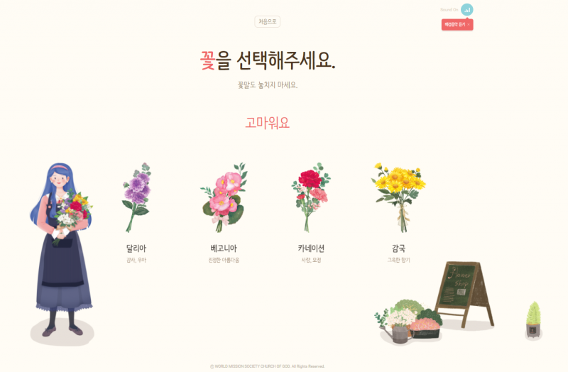 파일:플라워레터 '고마워요' 예시.png