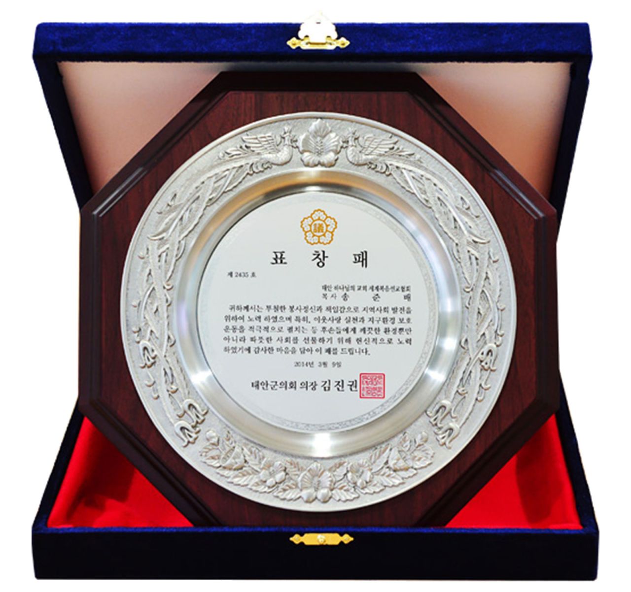 태안군의회의장 표창패