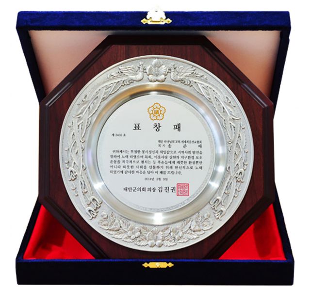 파일:태안 하나님의 교회-태안군의회의장 표창패.jpg