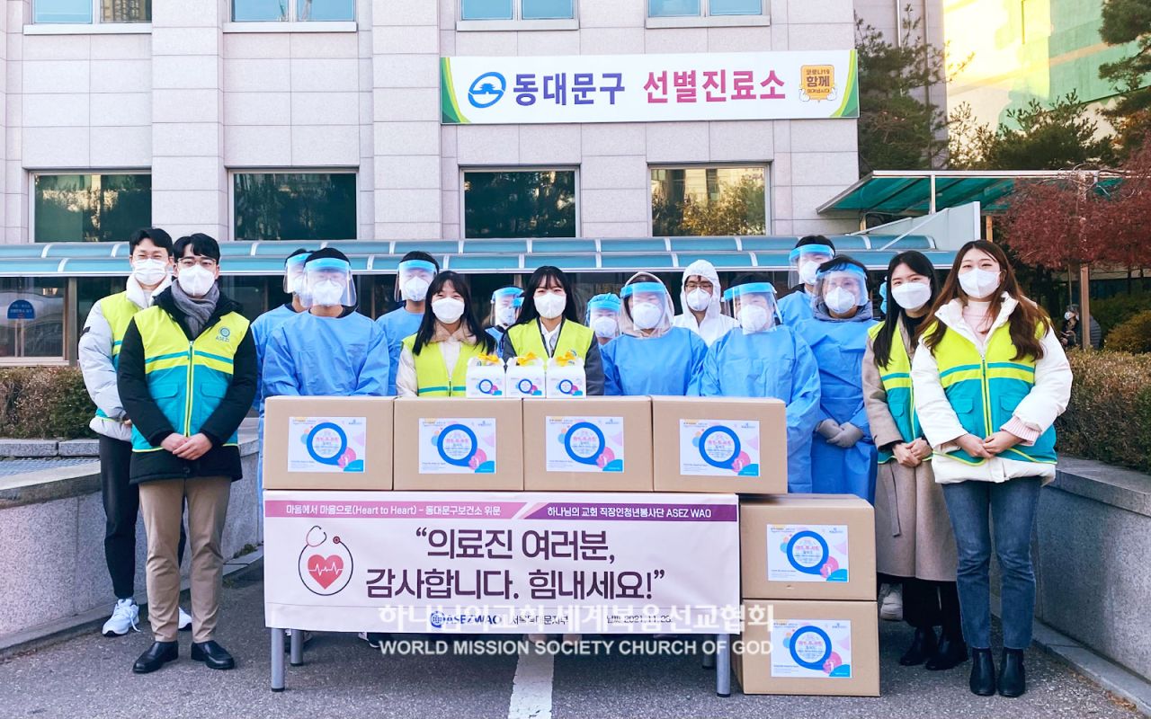 ASEZ WAO의 Heart to Heart 프로젝트(동대문보건소)