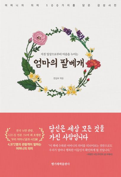 파일:엄마의 팔베개.jpg