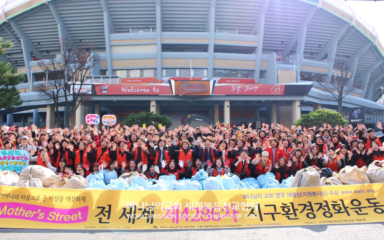 사직종합운동장 일대 환경정화