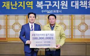 교회소식-포항-지진피해민-돕기-기금전달-201801.jpg