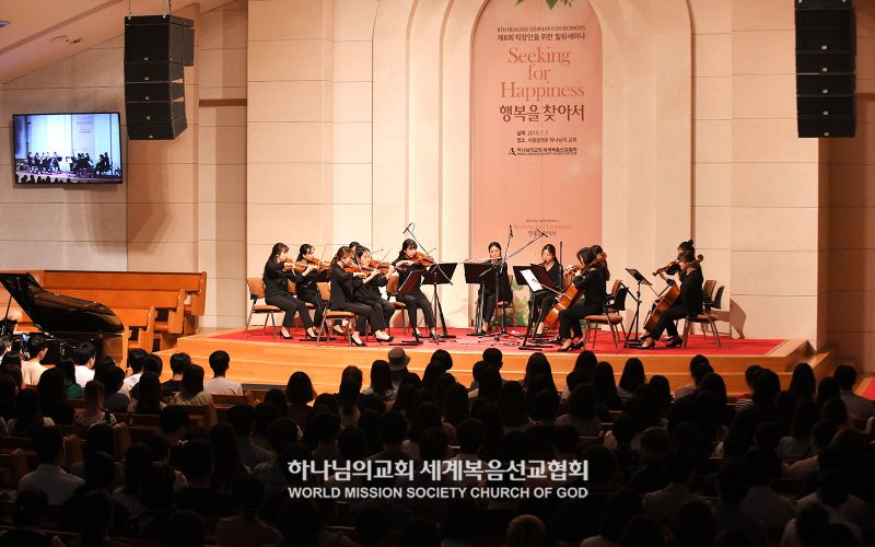 파일:서울동대문 하나님의 교회-제8회 직장인을 위한 힐링세미나.jpg