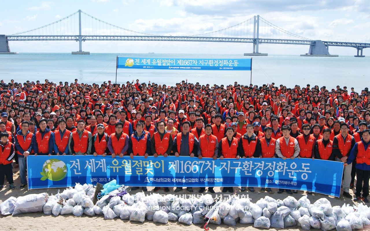 광안리 해수욕장 환경정화