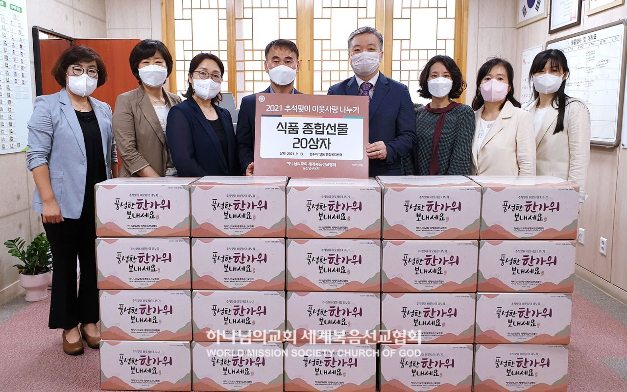 추석맞이 이웃사랑 식료품 기탁(달동 행정복지센터)