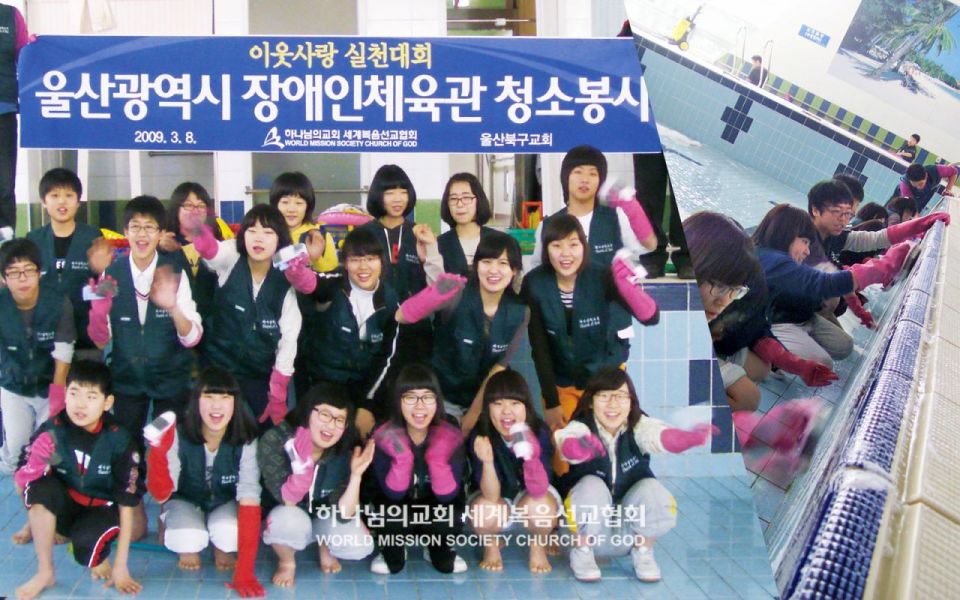 파일:울산북구 하나님의 교회-사랑의 청소봉사.jpg