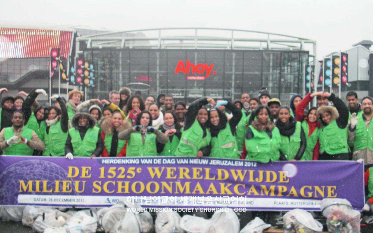 로테르담 자우드공원 및 주변 거리 정화