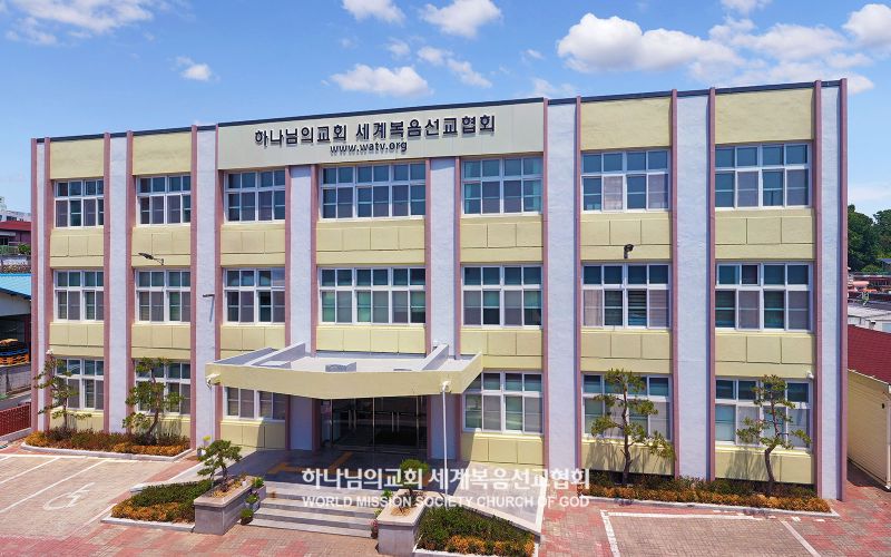 파일:영덕 하나님의 교회.jpg