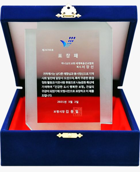 파일:보령교회 표창패.jpg